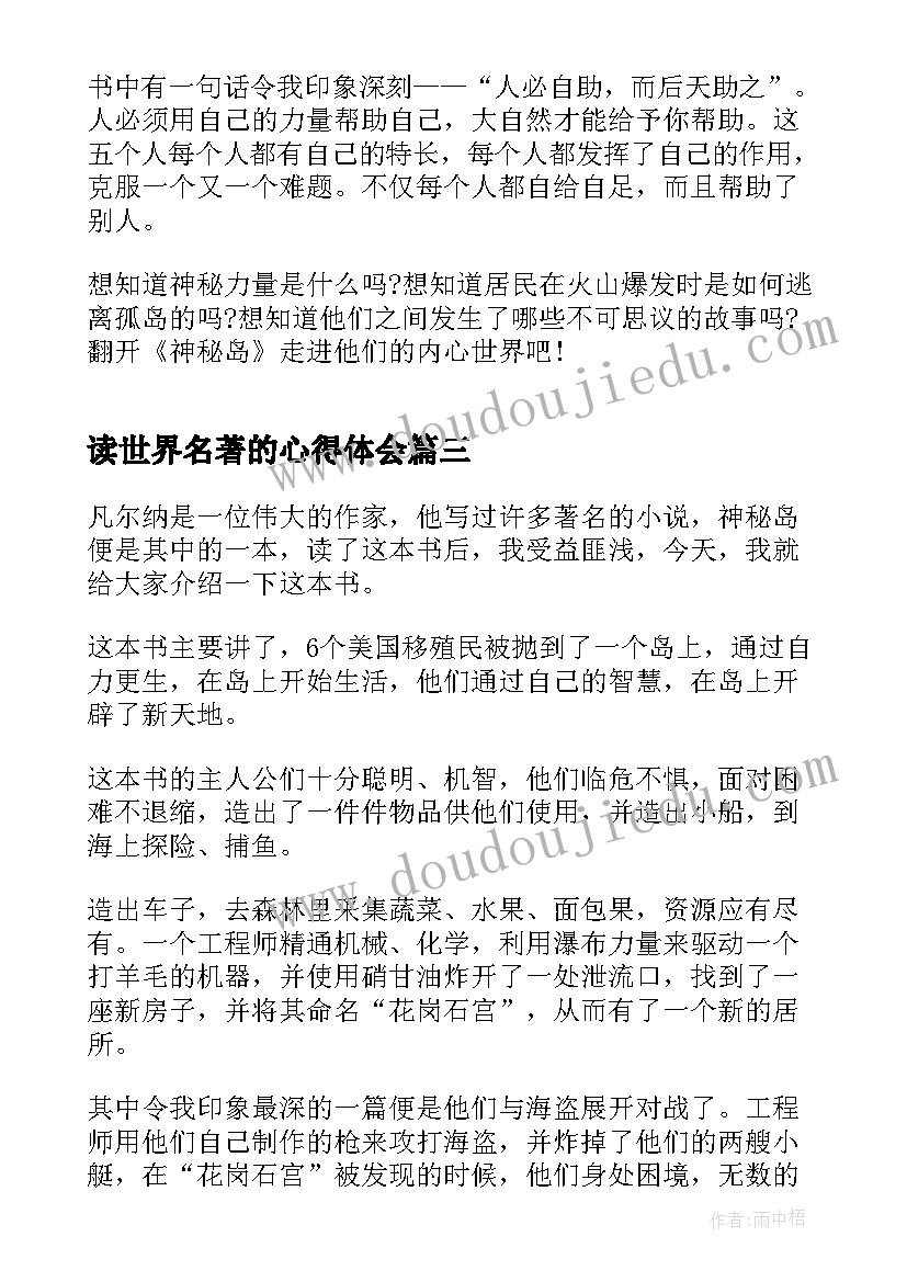 2023年读世界名著的心得体会 名著苏菲的世界读书心得(汇总6篇)