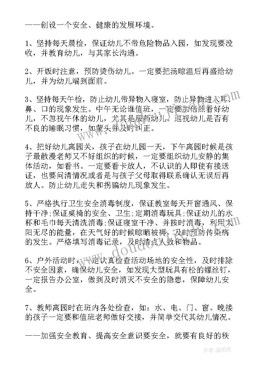 中班下班级安全工作计划总结 初中班级安全工作计划(优秀10篇)