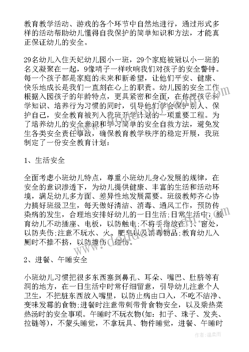 中班下班级安全工作计划总结 初中班级安全工作计划(优秀10篇)