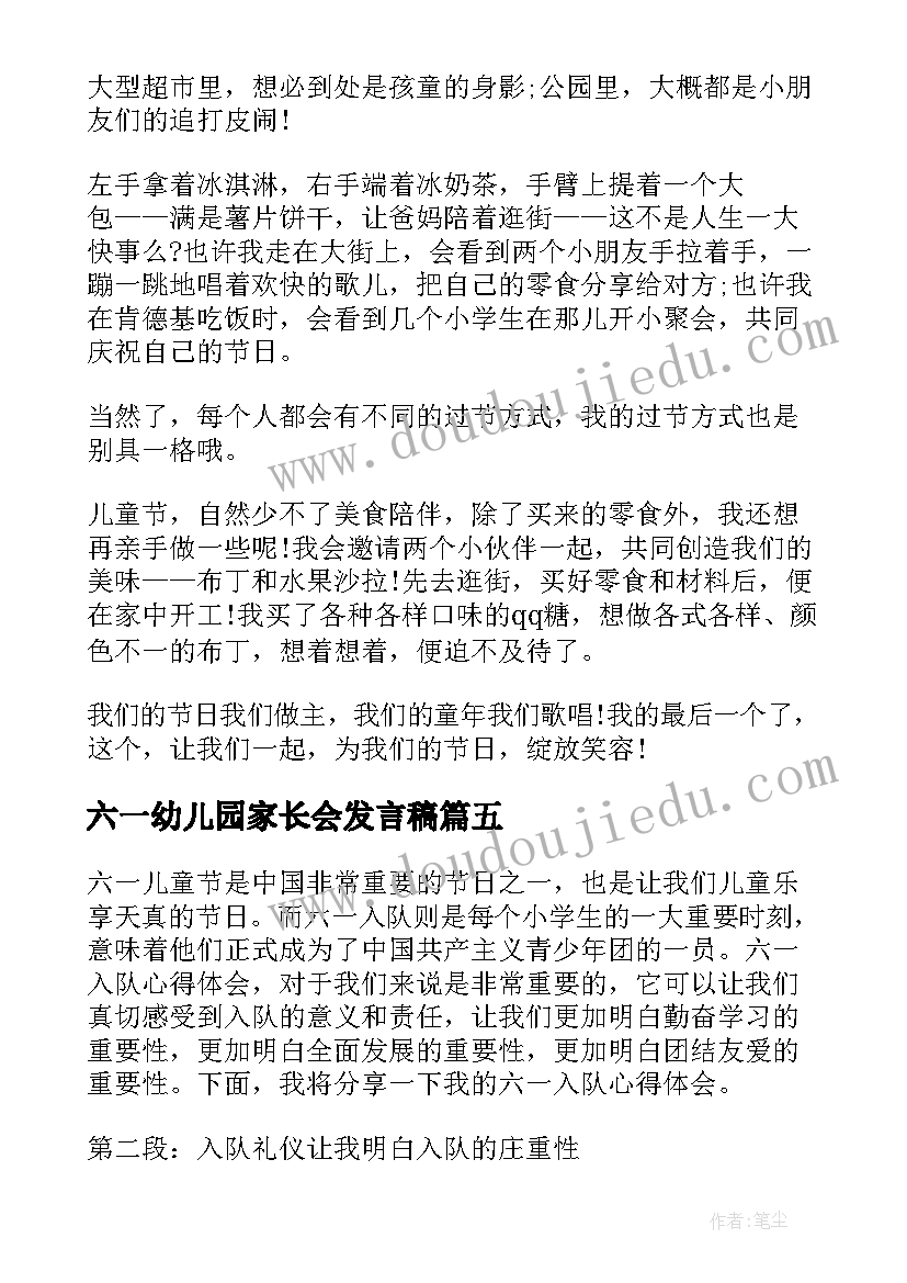 2023年六一幼儿园家长会发言稿(通用8篇)