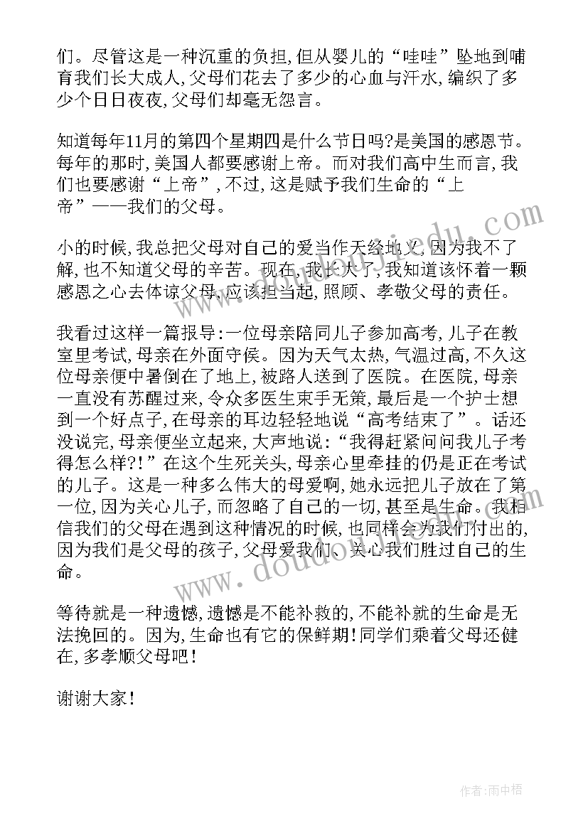 感恩父母感恩学校演讲稿(优质5篇)