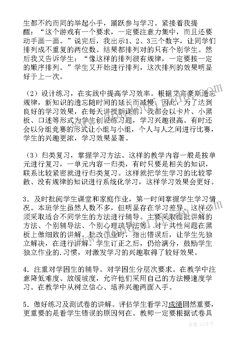 小学二年级数学课堂教学 小学二年级上学期数学教师教学工作总结(精选5篇)