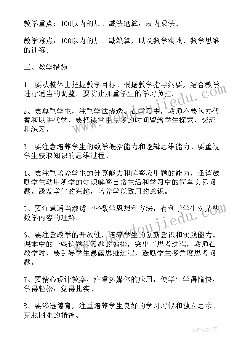 小学二年级数学课堂教学 小学二年级上学期数学教师教学工作总结(精选5篇)