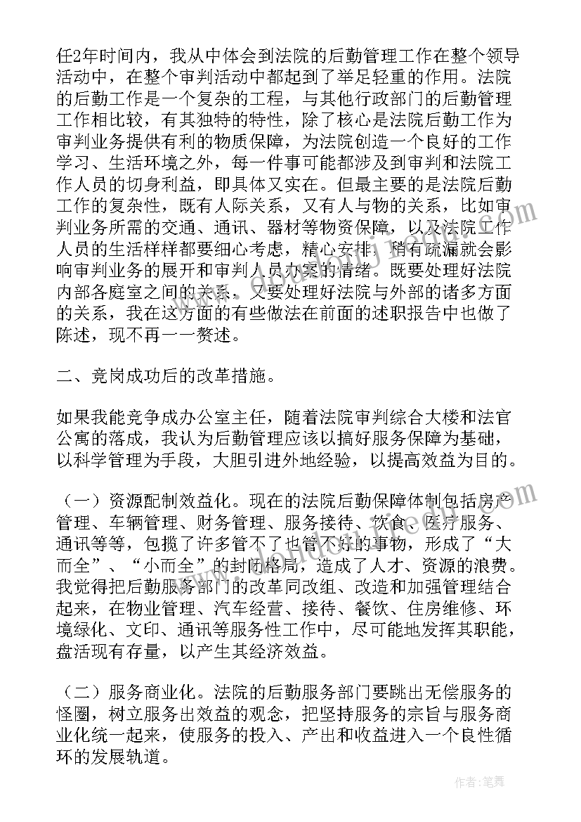 2023年综合行政岗位竞聘演讲稿 行政办公竞聘演讲稿(通用5篇)