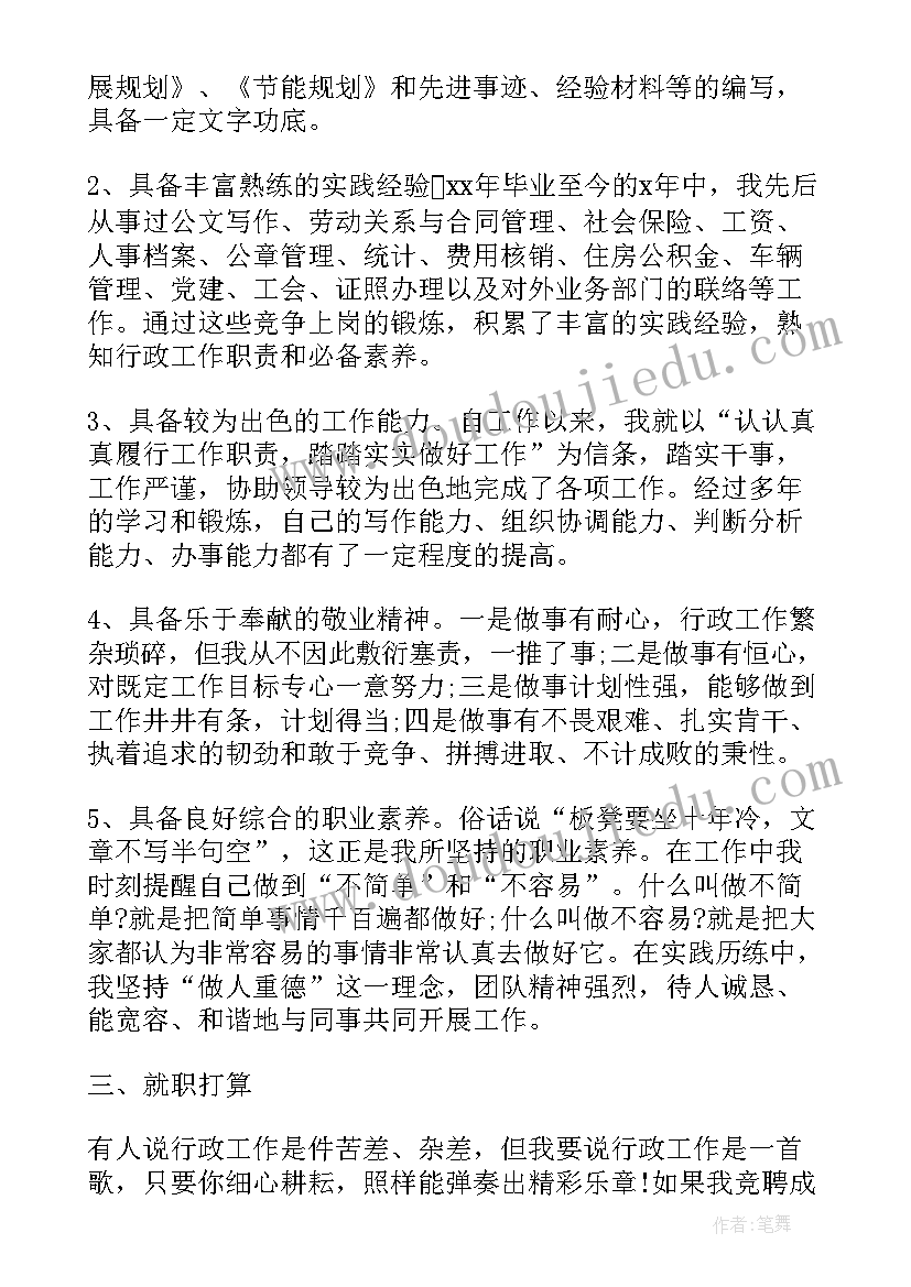 2023年综合行政岗位竞聘演讲稿 行政办公竞聘演讲稿(通用5篇)