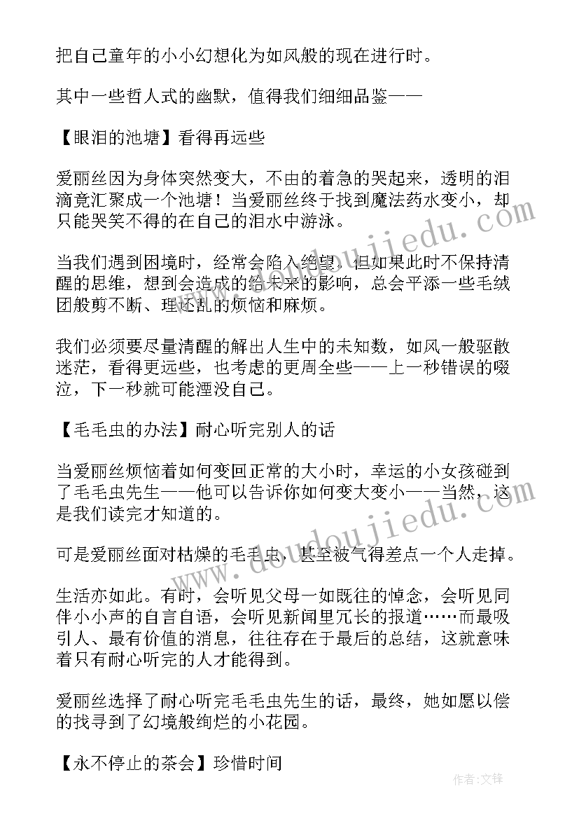 爱丽丝梦游仙境读后感想(通用10篇)