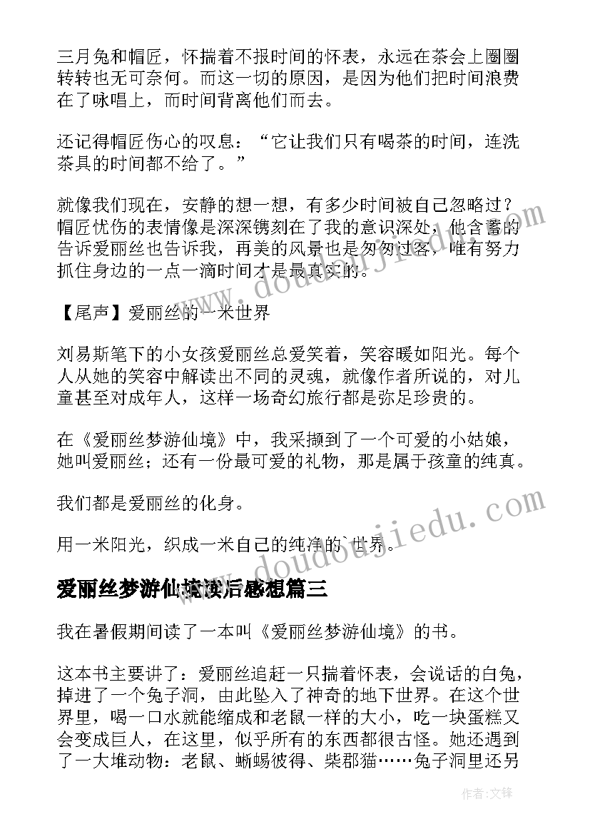 爱丽丝梦游仙境读后感想(通用10篇)