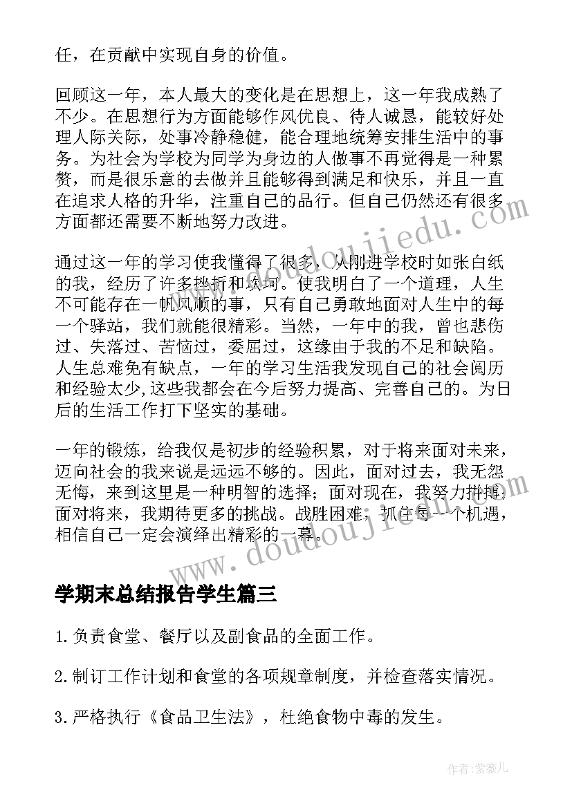 2023年学期末总结报告学生(优质9篇)