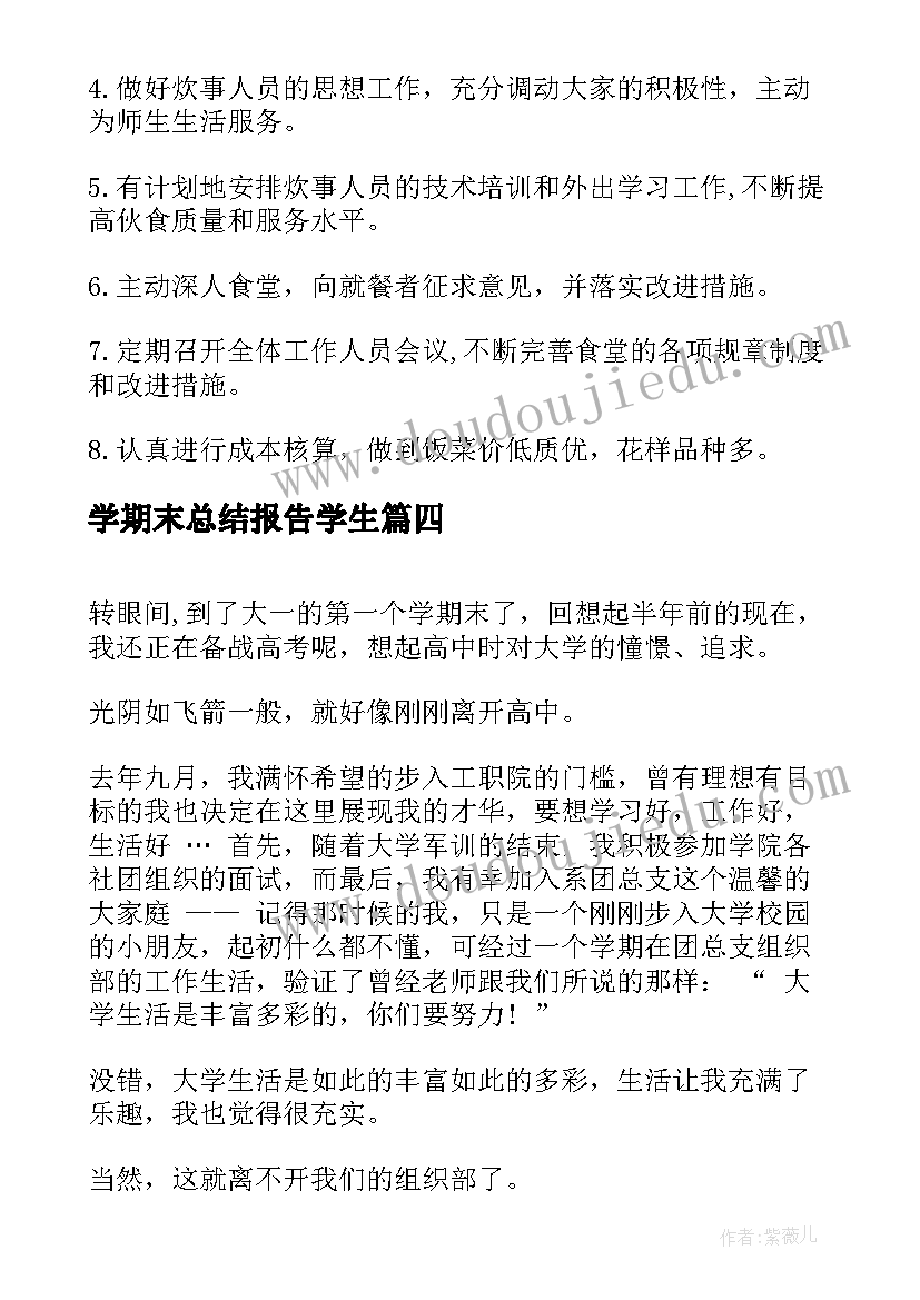 2023年学期末总结报告学生(优质9篇)