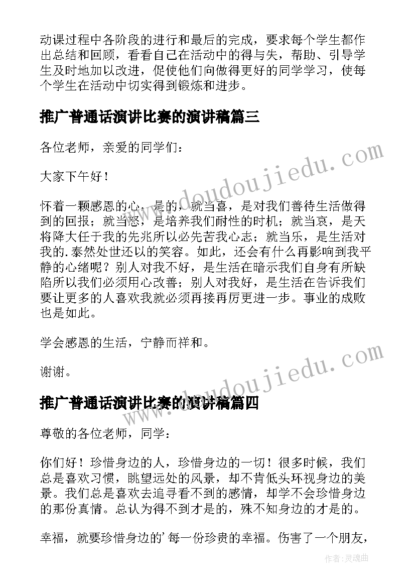 2023年推广普通话演讲比赛的演讲稿 比赛的演讲稿(优质6篇)