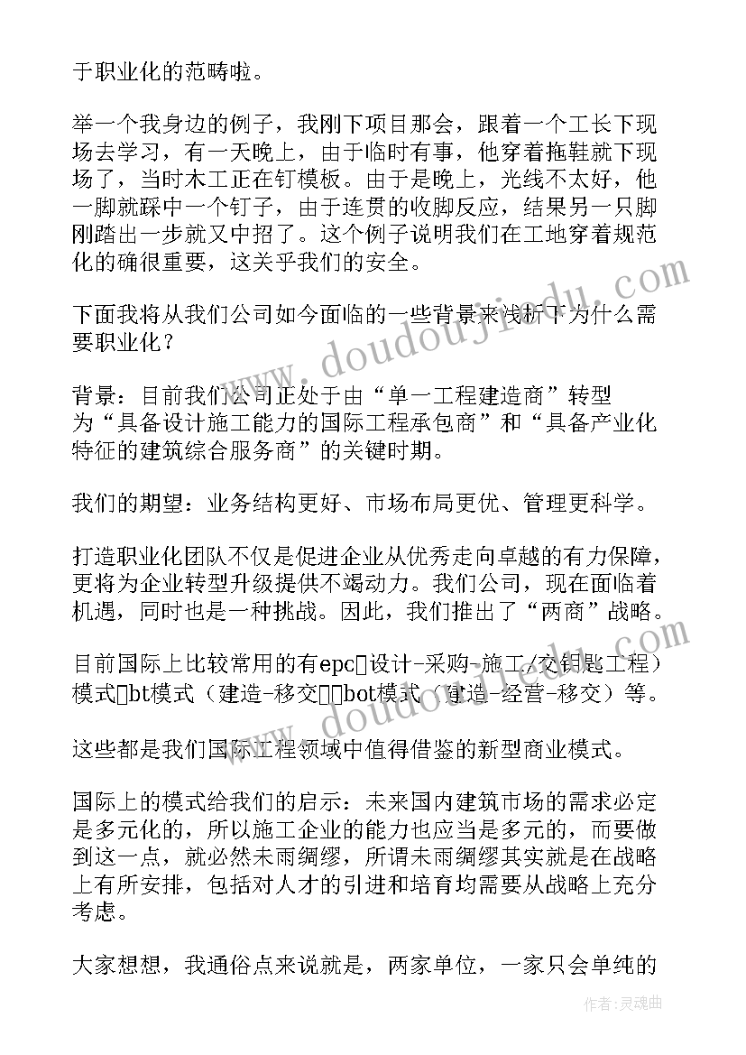 2023年推广普通话演讲比赛的演讲稿 比赛的演讲稿(优质6篇)