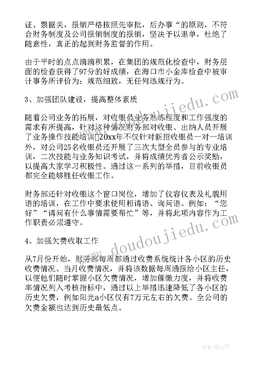 2023年物业财务人员述职报告(模板5篇)