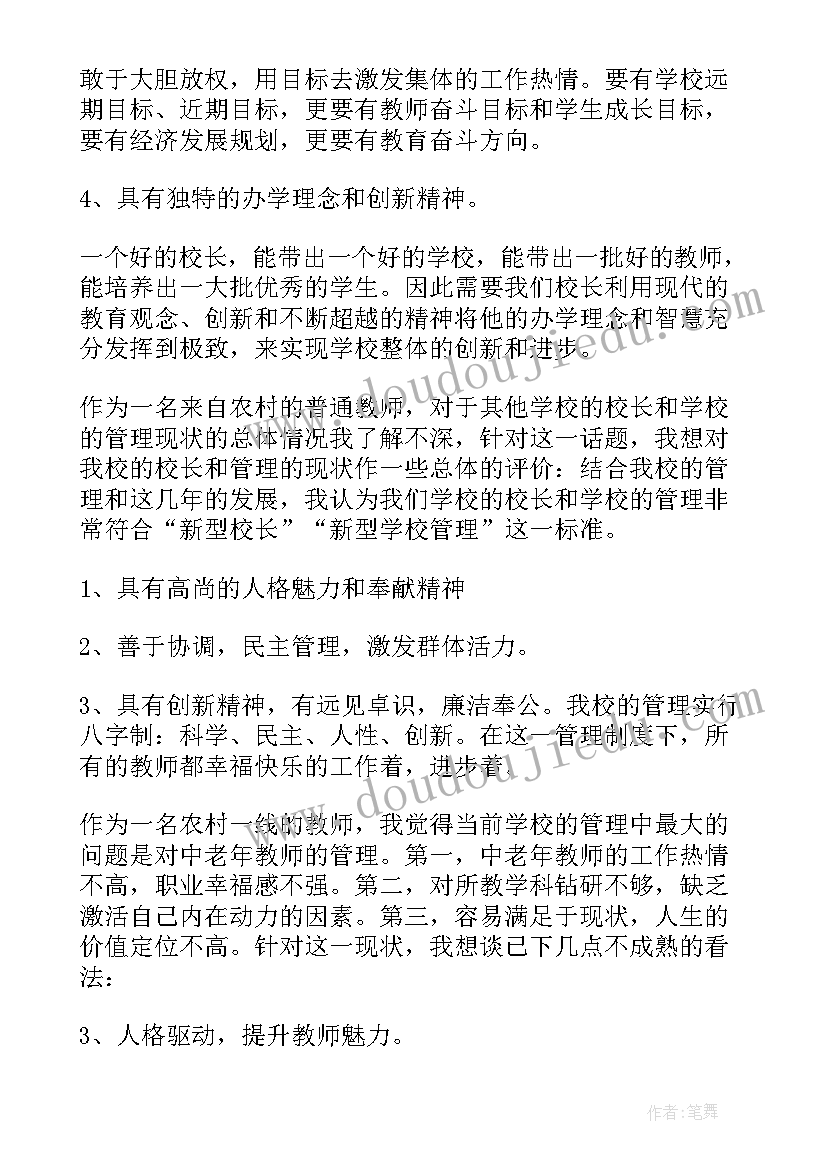 2023年学校管理交流校长发言稿标题新颖 小学学校管理经验交流校长发言稿(大全5篇)