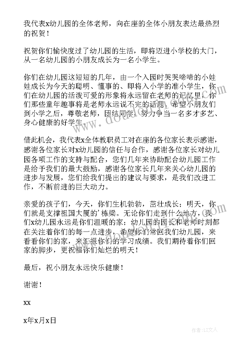 幼儿园开学国旗下讲话稿教师 毕业幼儿园教师的讲话稿(大全5篇)