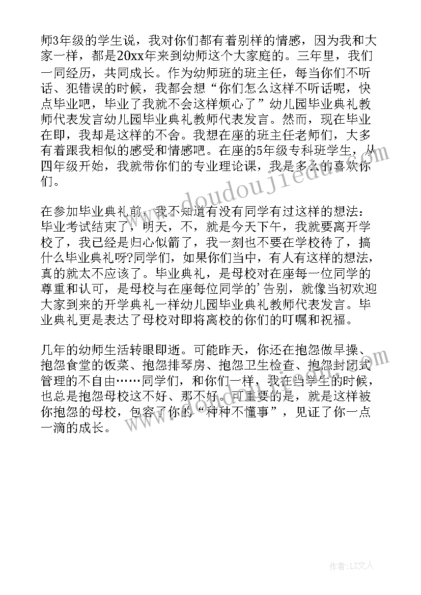 幼儿园开学国旗下讲话稿教师 毕业幼儿园教师的讲话稿(大全5篇)