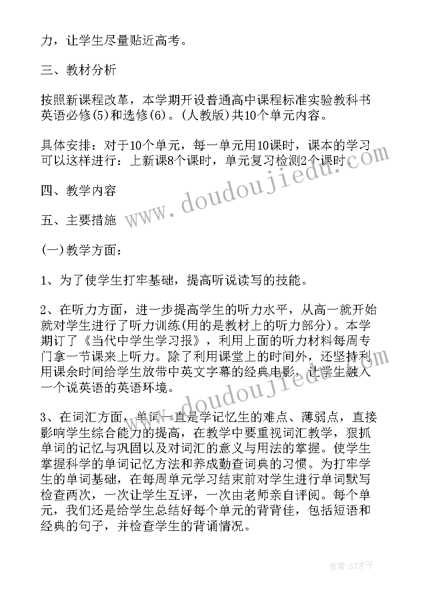 最新高二英语教学计划 高二英语教师教学计划(汇总8篇)