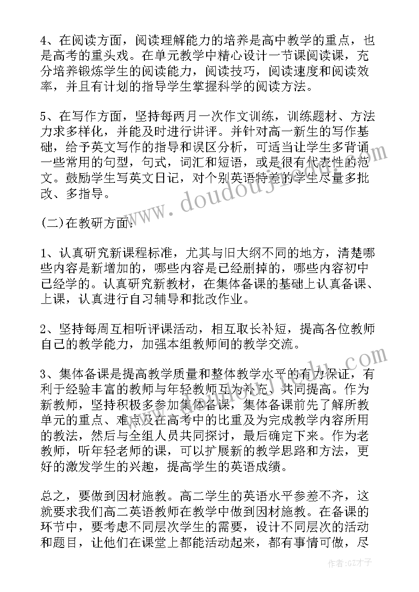 最新高二英语教学计划 高二英语教师教学计划(汇总8篇)