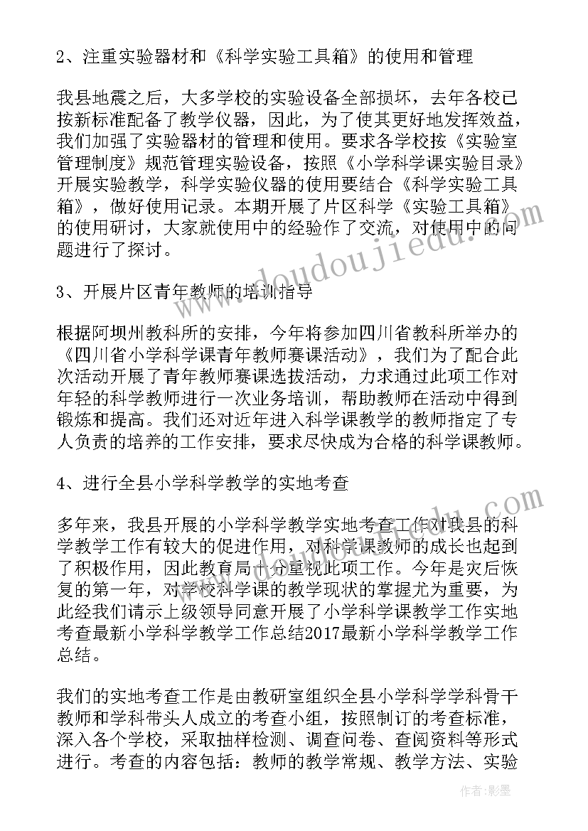 2023年小学科学实验总结报告(精选5篇)