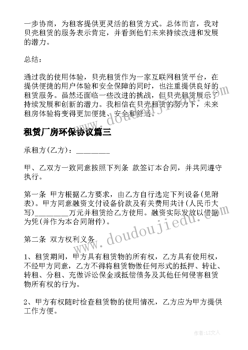 租赁厂房环保协议 无偿租赁租赁合同书(通用6篇)