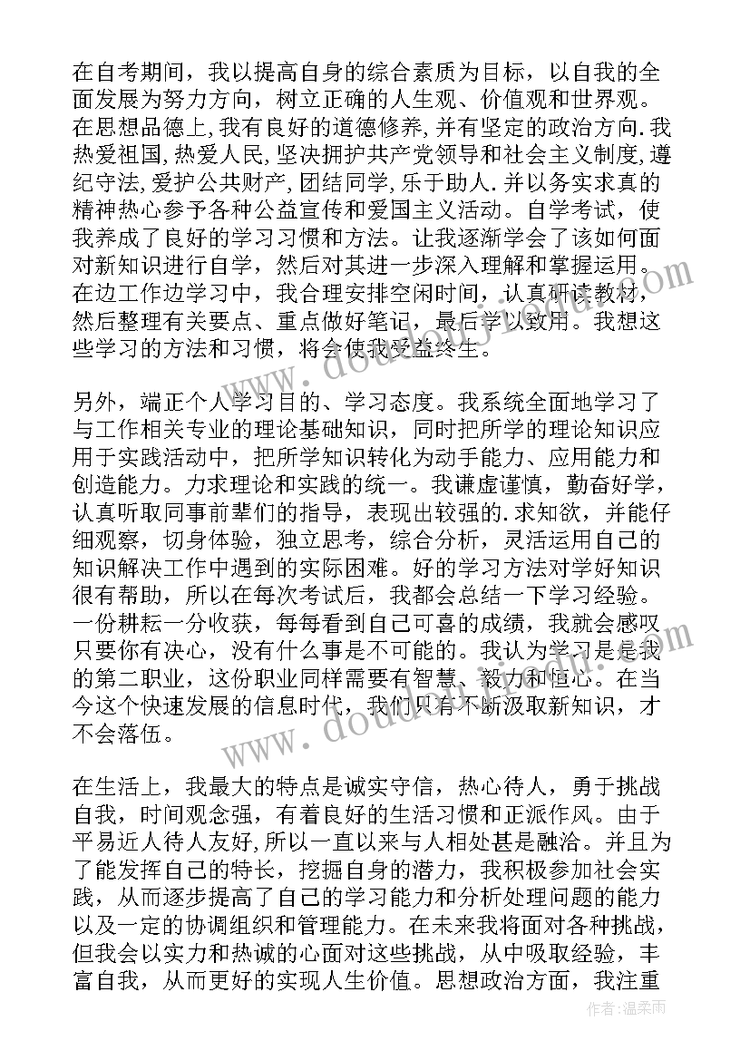 个人能力及自我评价护士 个人管理能力自我评价(实用6篇)