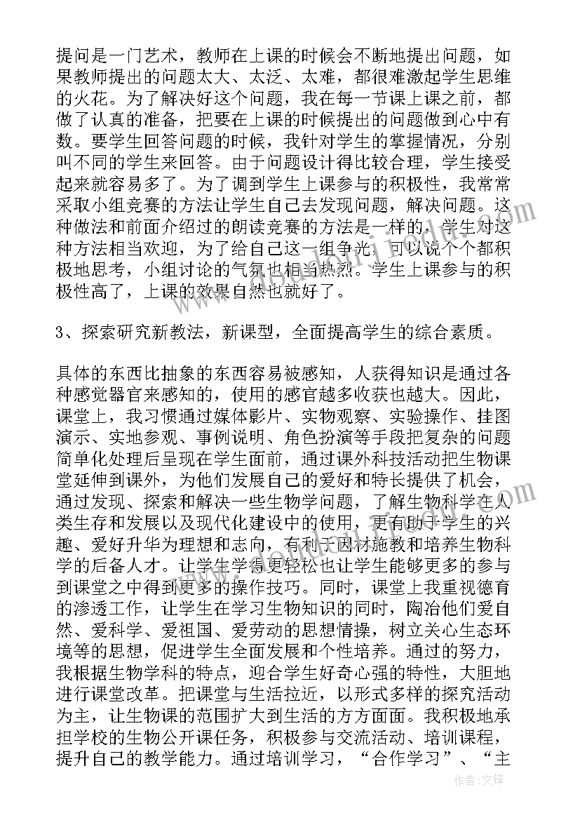 2023年初二数学教师述职报告(汇总10篇)