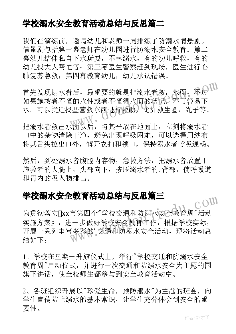 2023年学校溺水安全教育活动总结与反思(汇总5篇)