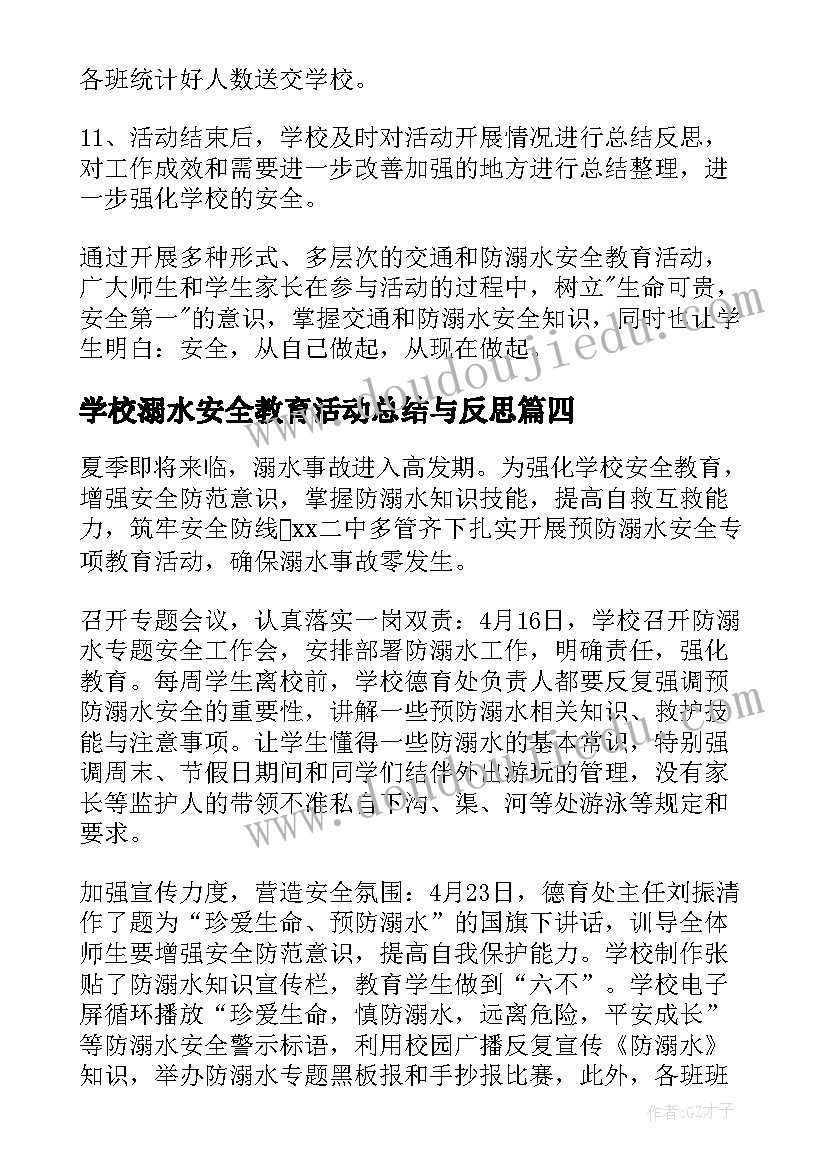 2023年学校溺水安全教育活动总结与反思(汇总5篇)