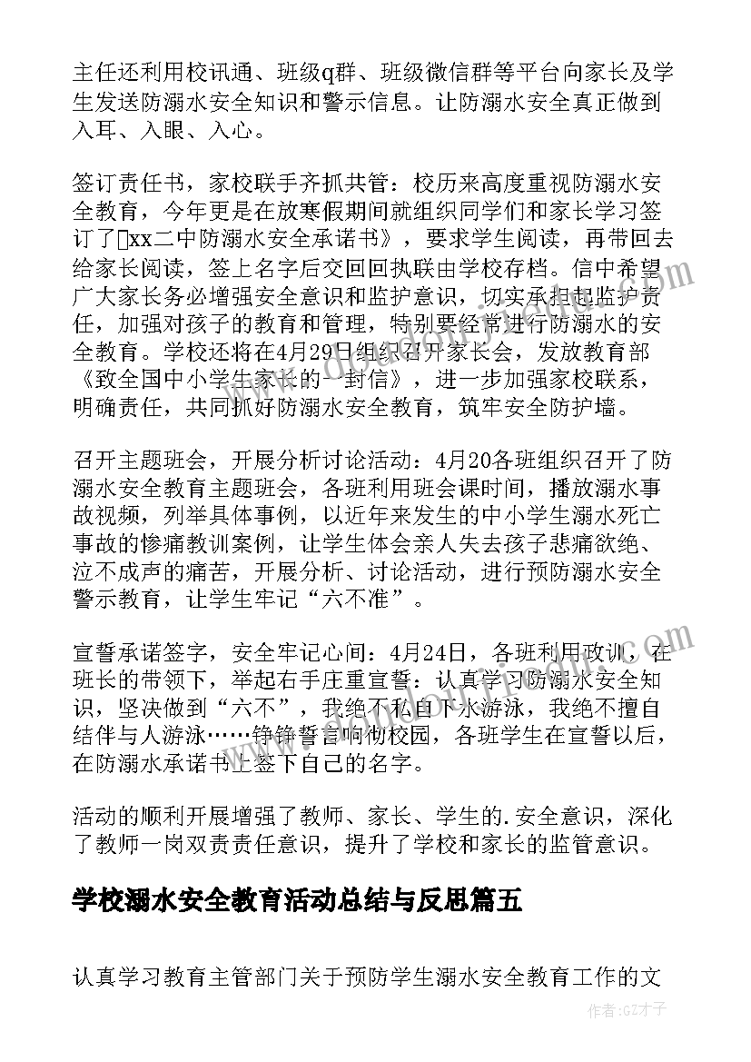 2023年学校溺水安全教育活动总结与反思(汇总5篇)