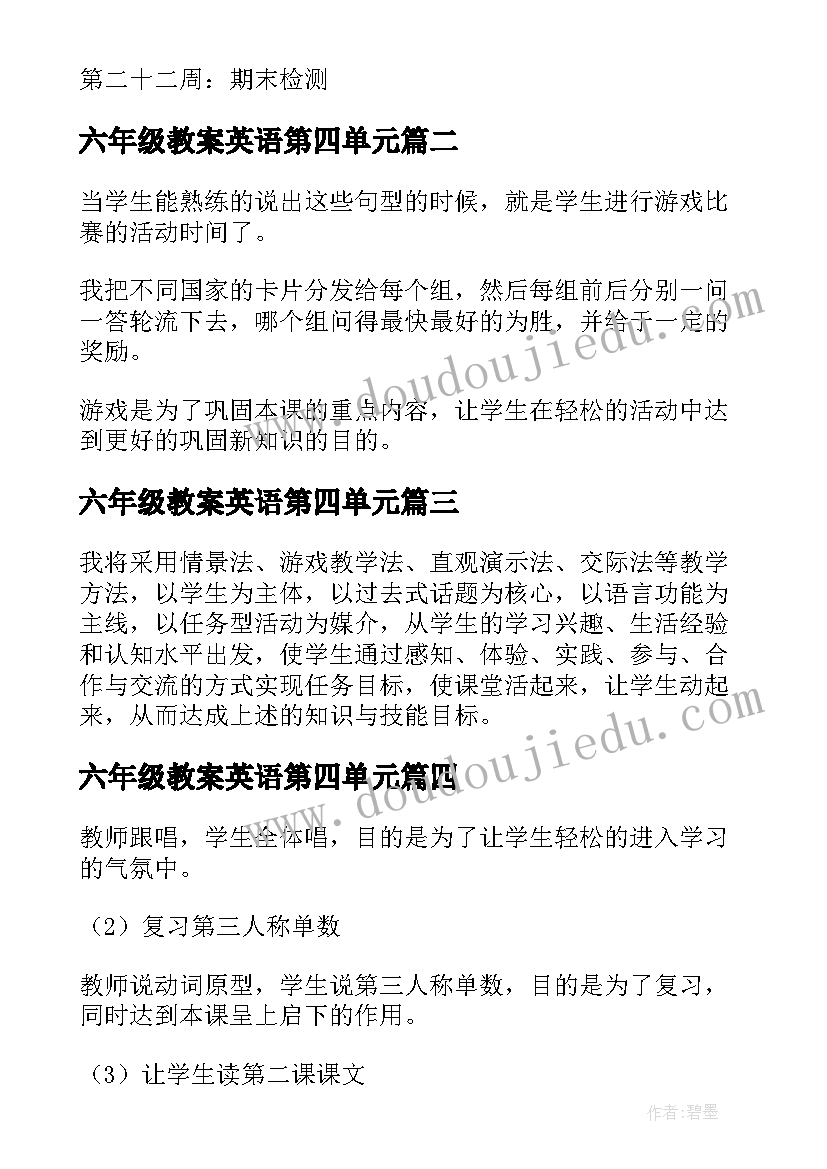 最新六年级教案英语第四单元 六年级英语教案(大全5篇)