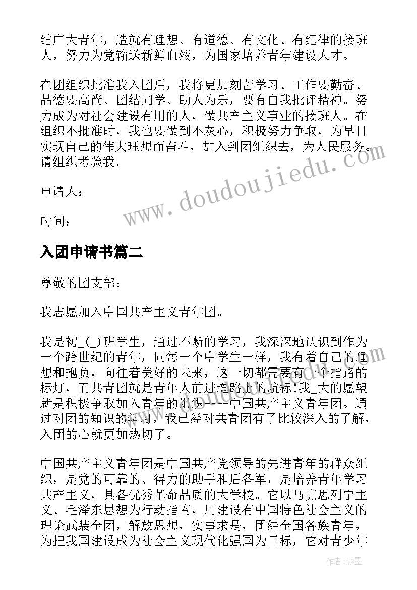 2023年入团申请书 入团申请书高二标准版(汇总8篇)