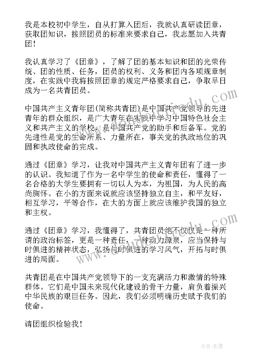 2023年入团申请书 入团申请书高二标准版(汇总8篇)