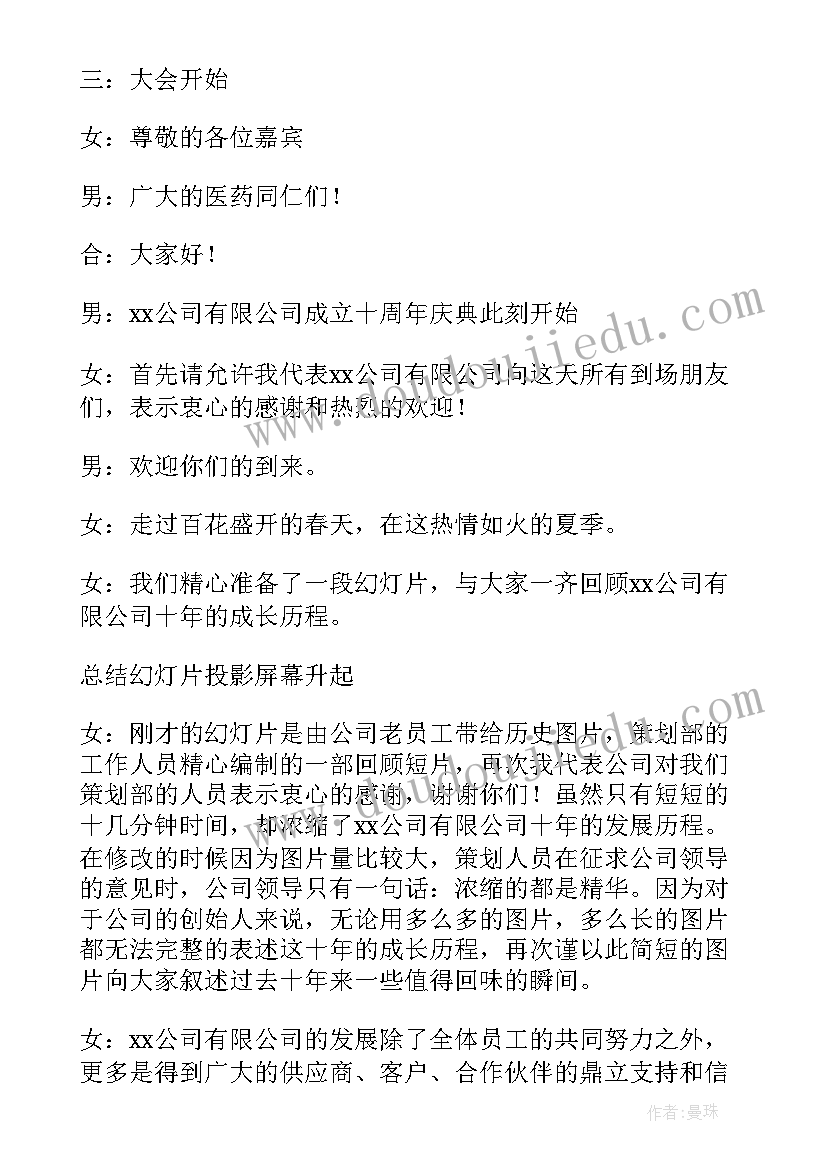 2023年公司庆典活动主持开场白(模板5篇)