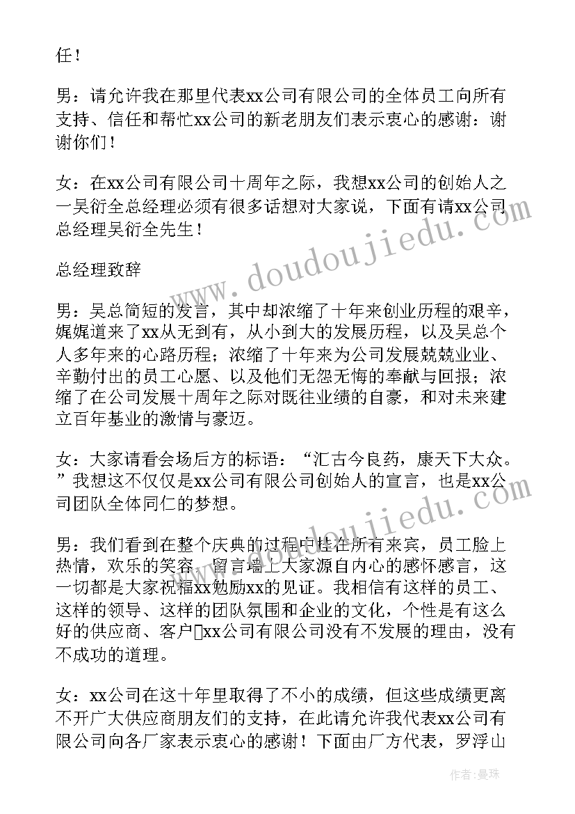 2023年公司庆典活动主持开场白(模板5篇)