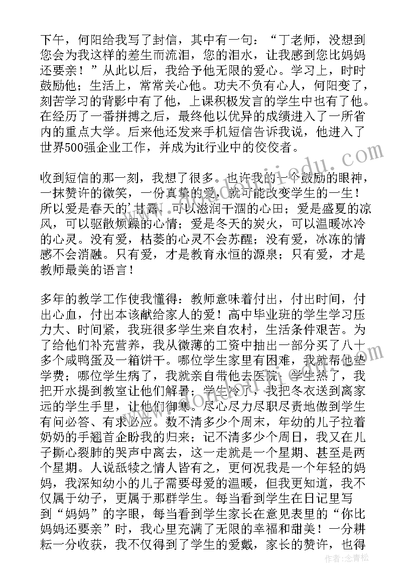 2023年师德师风演讲稿分钟(实用6篇)