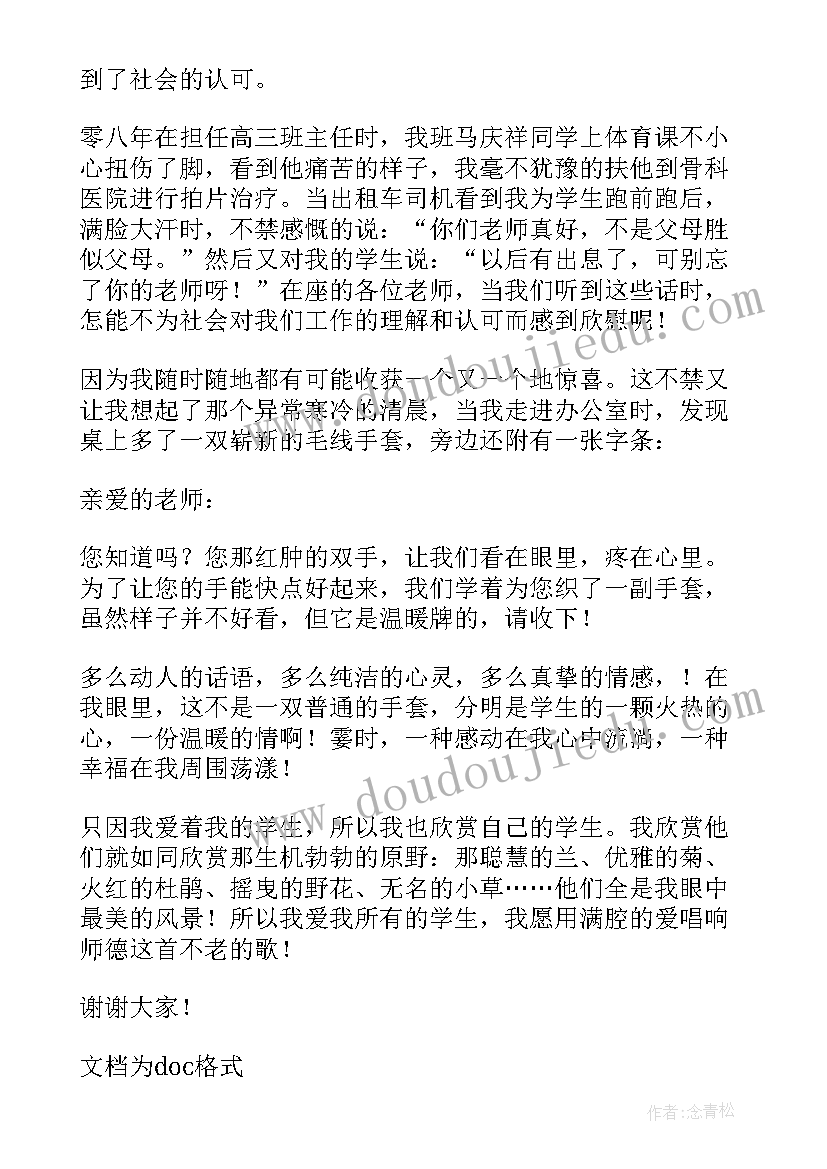 2023年师德师风演讲稿分钟(实用6篇)