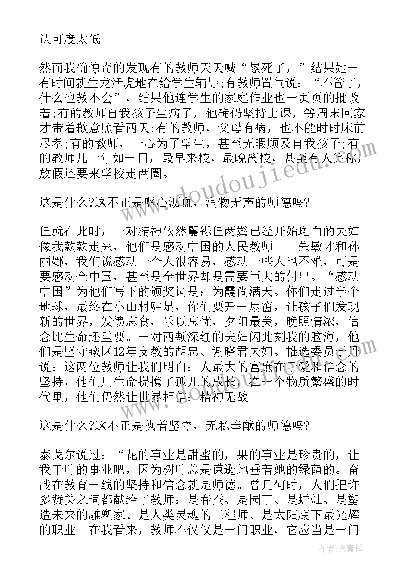 2023年师德师风演讲稿分钟(实用6篇)