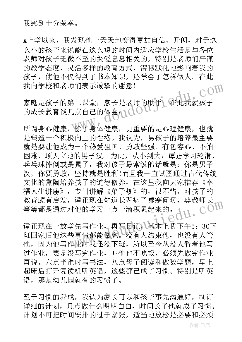 一年级家委会代表发言稿 一年级学生代表发言稿(优质5篇)