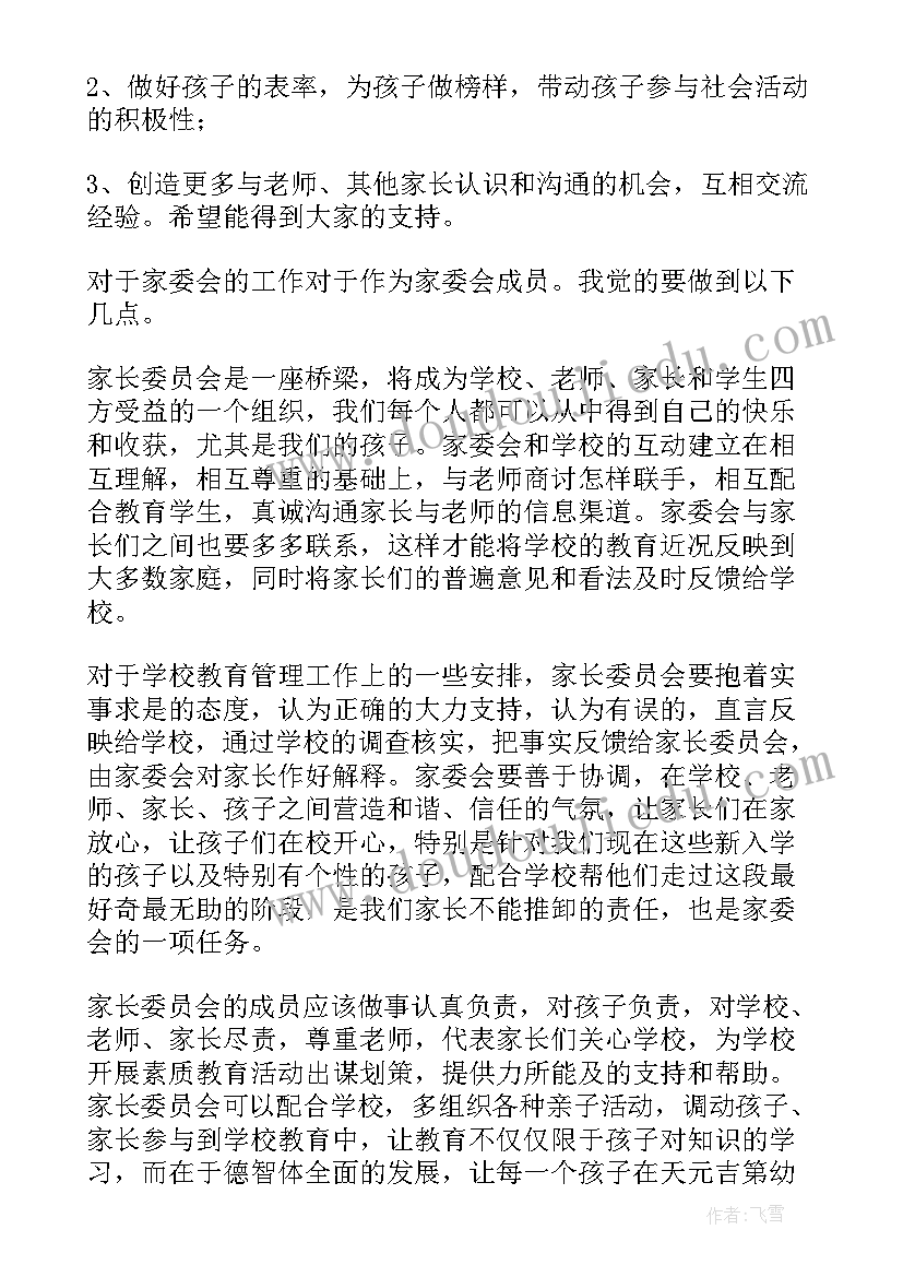 一年级家委会代表发言稿 一年级学生代表发言稿(优质5篇)