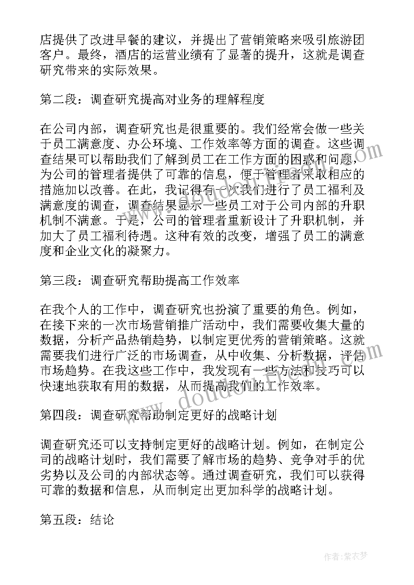 2023年调查研究心得体会和收获(优秀5篇)