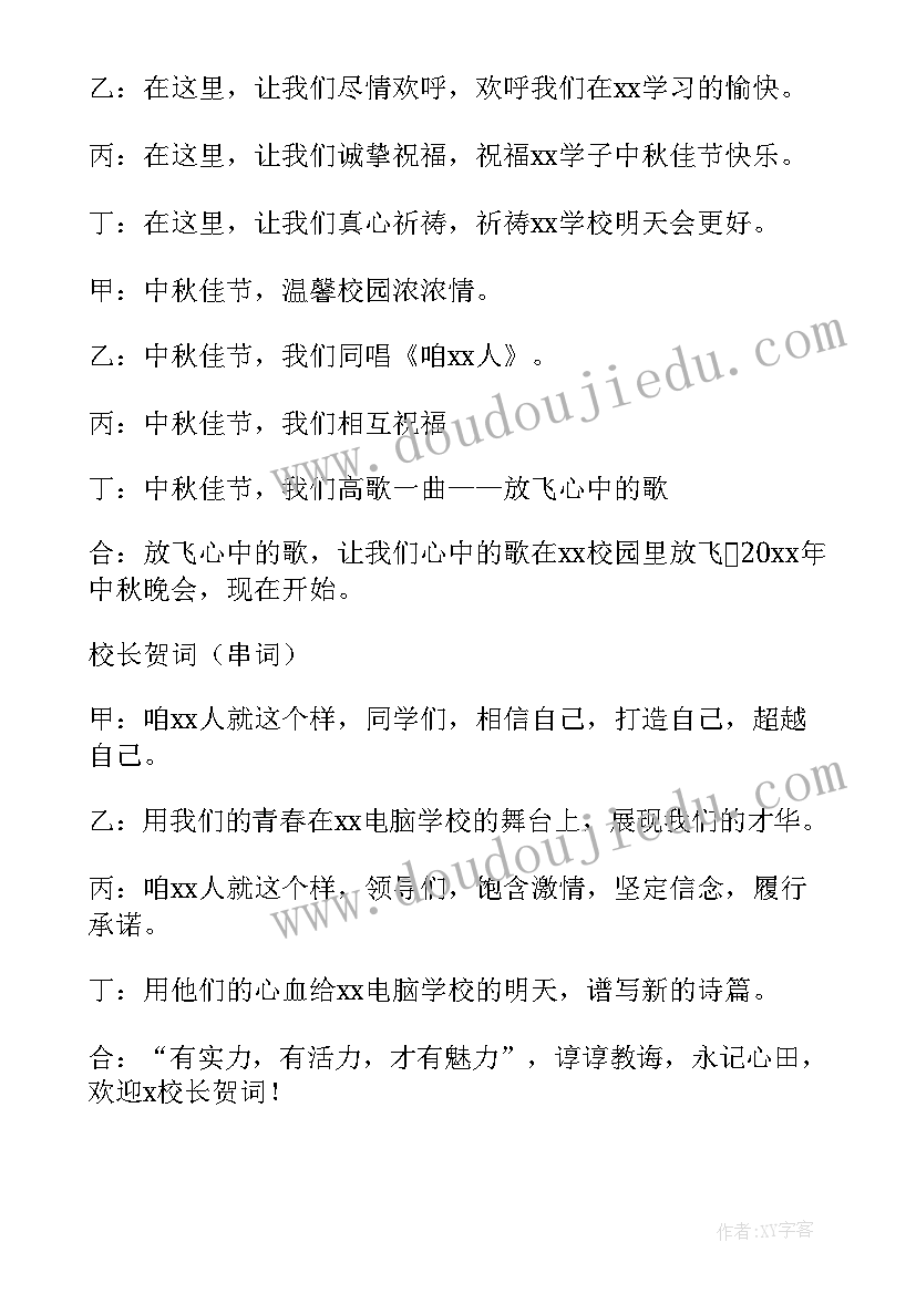 最新中秋节亲子活动主持稿开场白说(通用6篇)