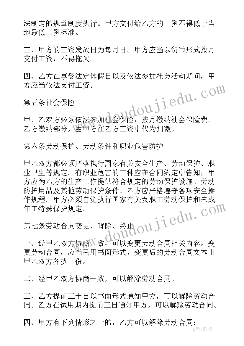 2023年劳动协议样本 劳动合同协议书(模板10篇)