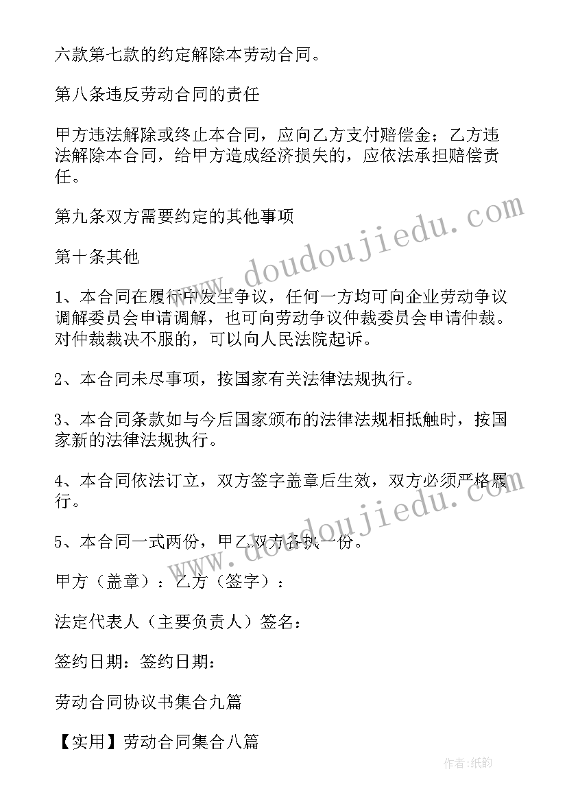 2023年劳动协议样本 劳动合同协议书(模板10篇)