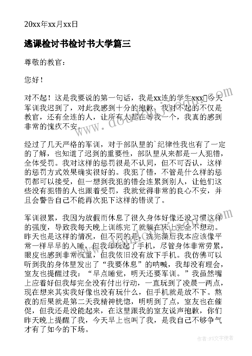 最新逃课检讨书检讨书大学(优秀9篇)