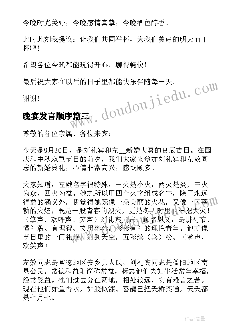 晚宴发言顺序 订婚晚宴证婚人发言稿(模板5篇)