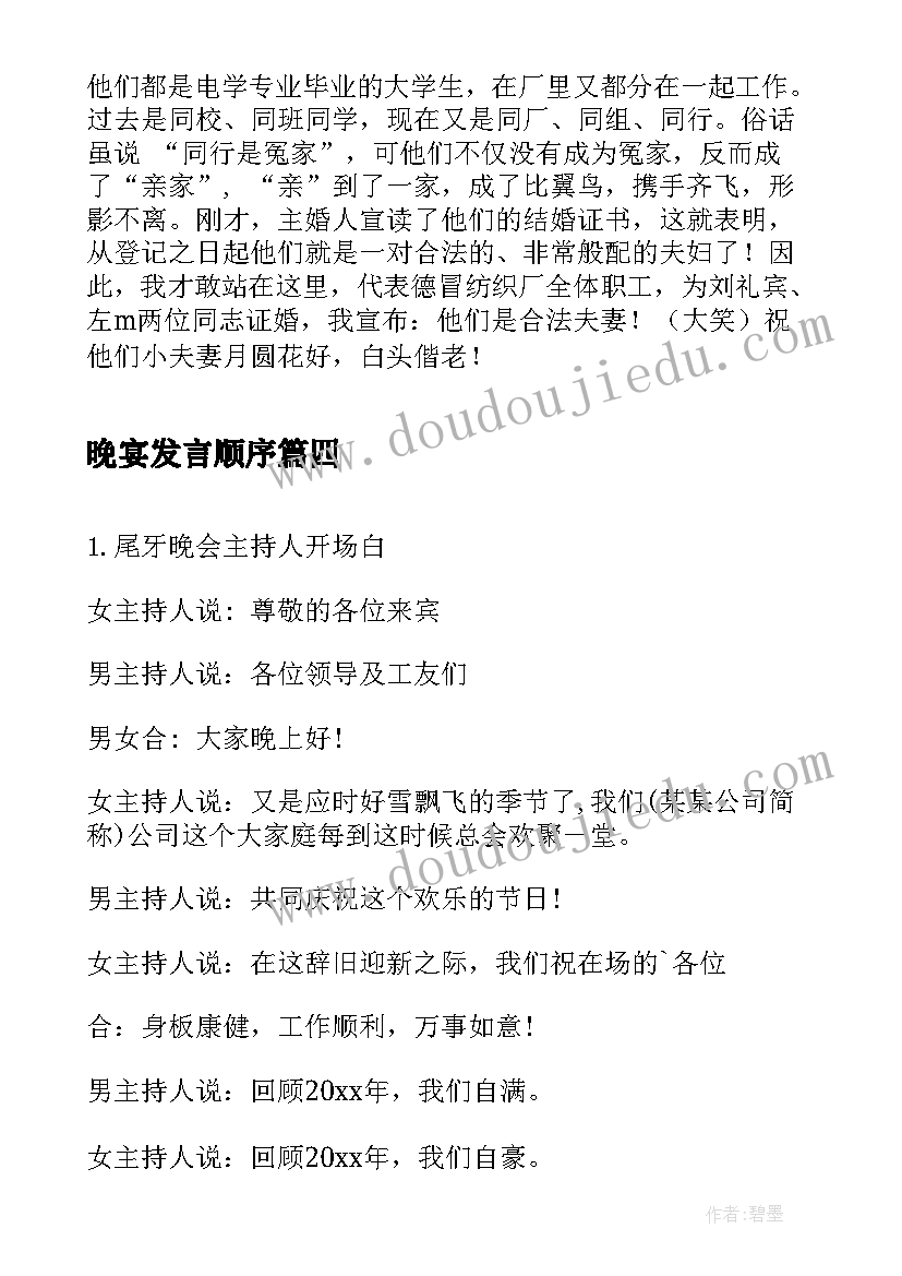 晚宴发言顺序 订婚晚宴证婚人发言稿(模板5篇)