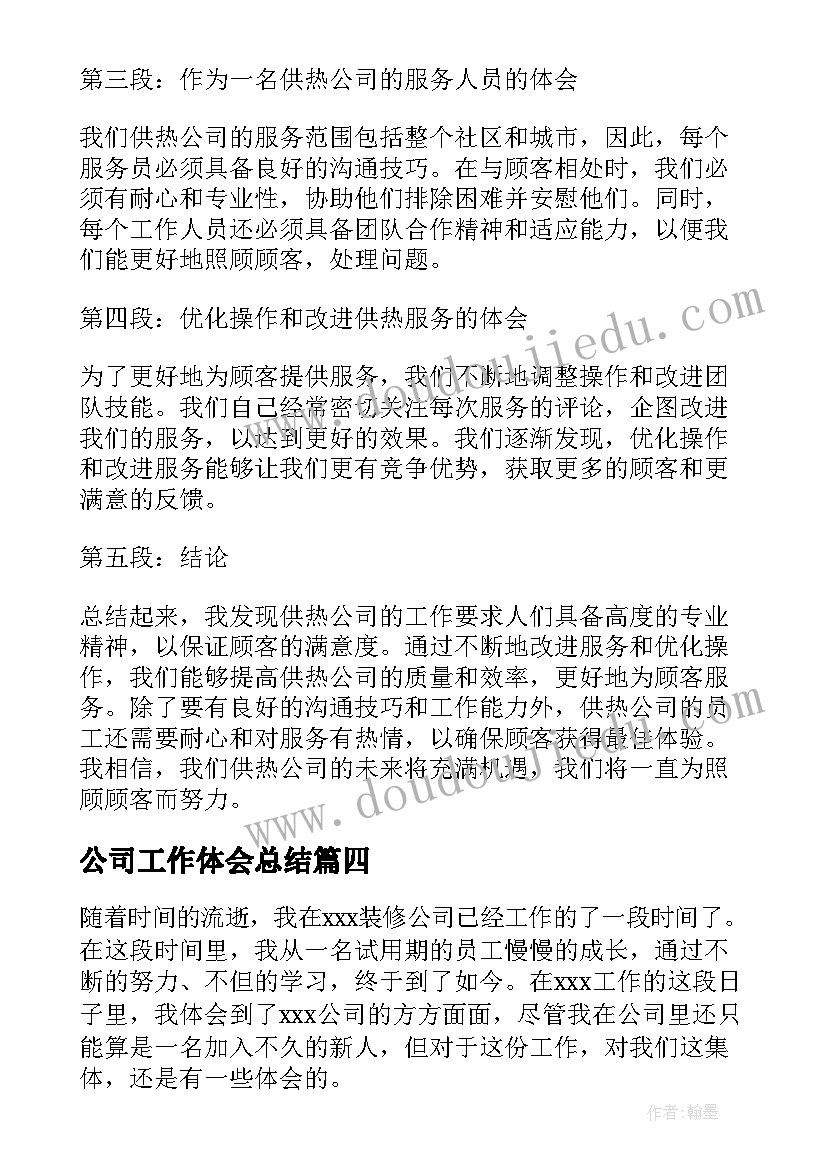 公司工作体会总结 公司财务工作体会(精选8篇)