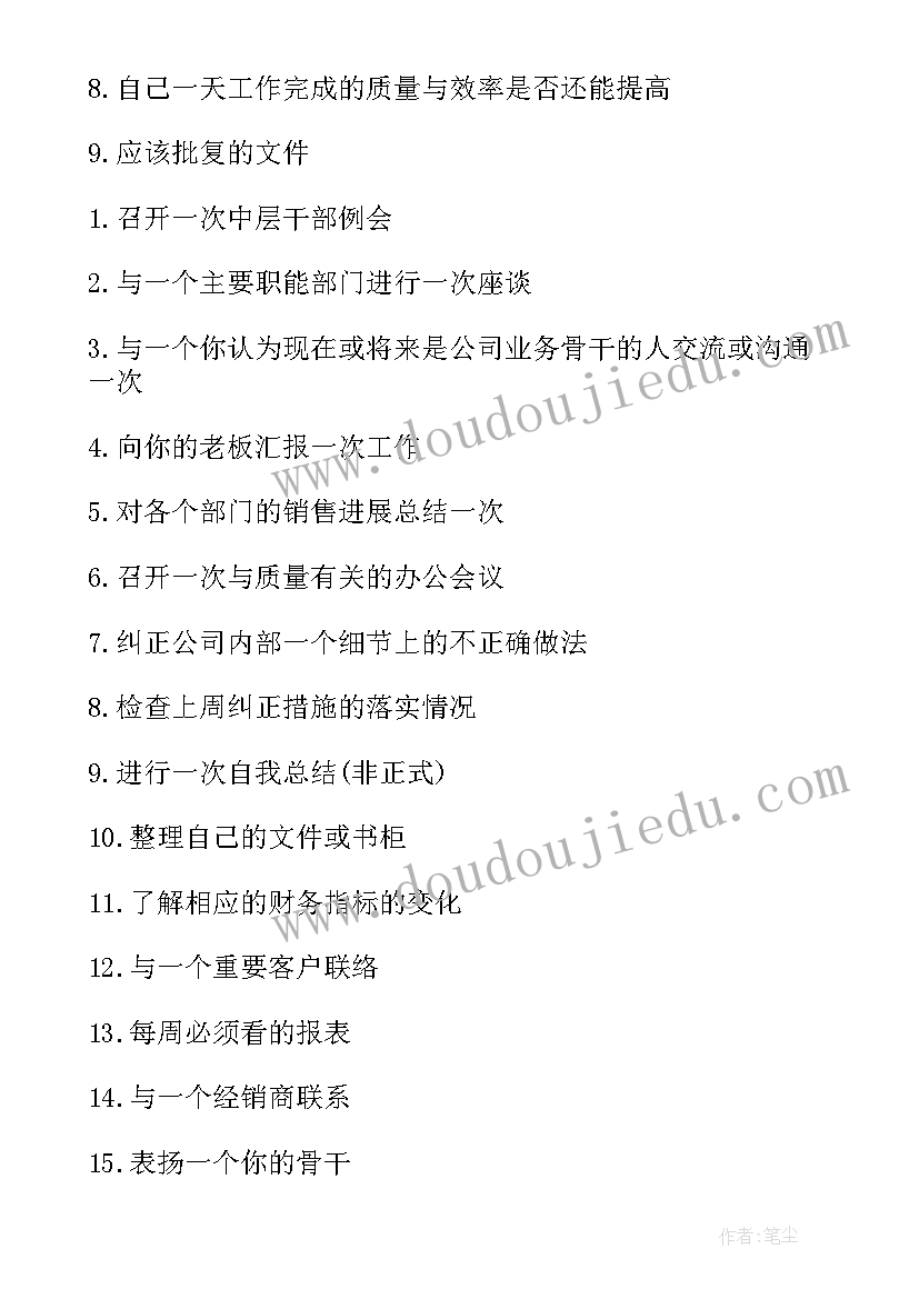 集团总经理的工作职责 总经理工作职责(大全6篇)