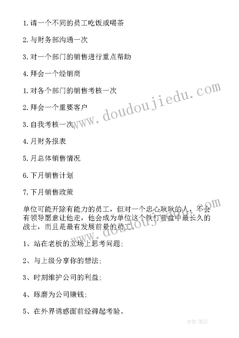 集团总经理的工作职责 总经理工作职责(大全6篇)