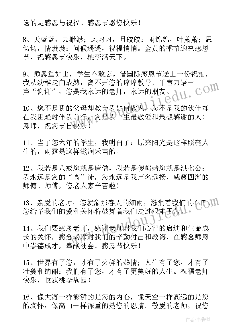 2023年感恩节暖心文案文字 感恩节走心文案经典(实用8篇)