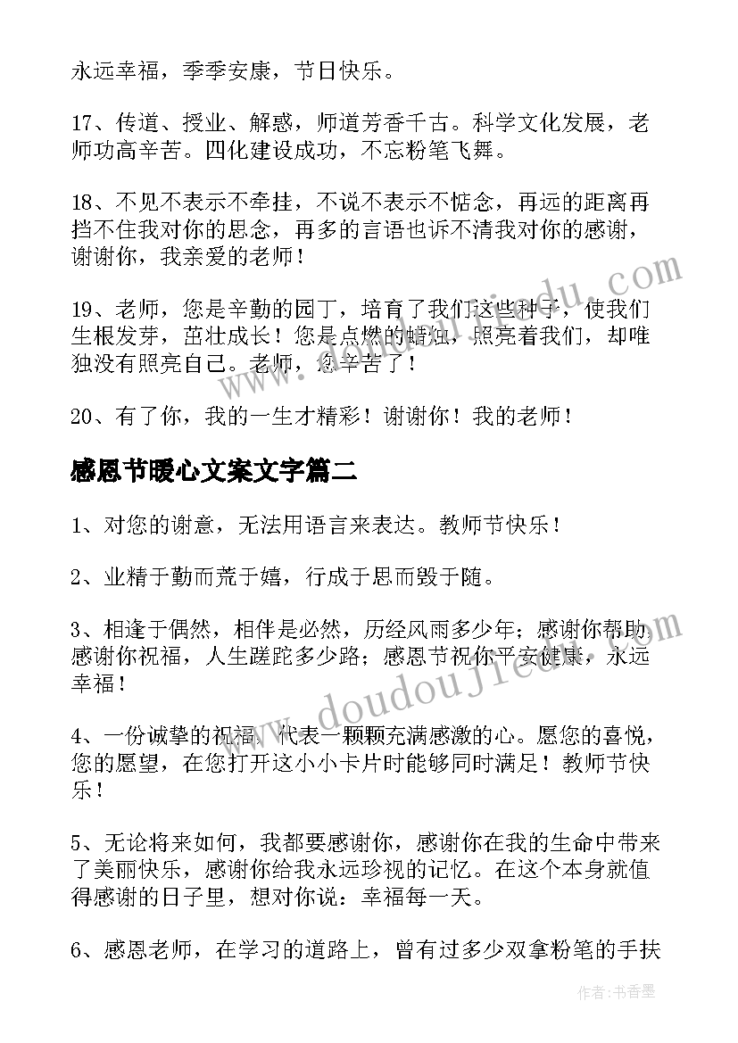 2023年感恩节暖心文案文字 感恩节走心文案经典(实用8篇)